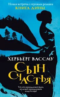 Дина 02, Сын счастья. Наследство Карны