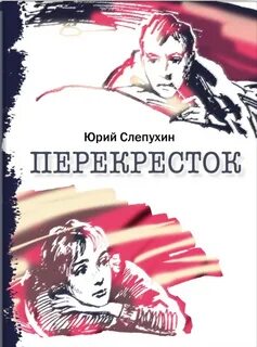 Перекресток Перекресток