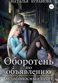 Оборотень по объявлению Судьбоносный песец