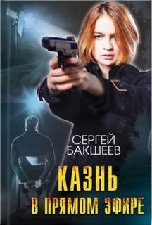 Петля Казнь в прямом эфире