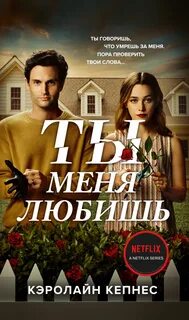 Ты Ты меня любишь