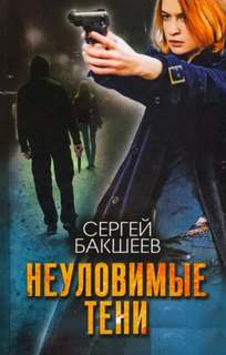 Петля Неуловимые тени