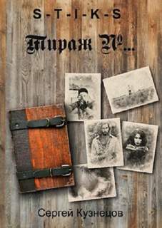 Стражи улья Тираж №