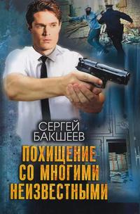 Петля Похищение со многими неизвестными