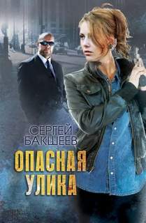 Петля Опасная улика