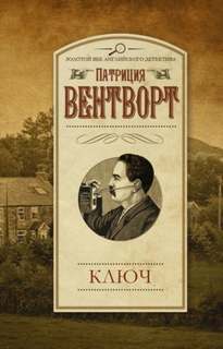 Мод Силвер Ключ