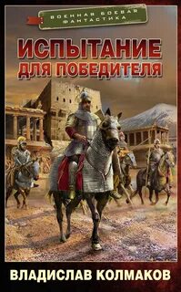 Победитель Испытание для победителя
