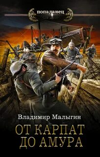 Летчик От Карпат до Амура