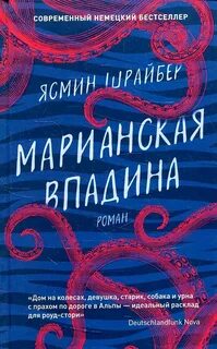 Марианская впадина
