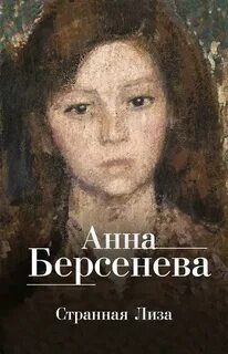 Ядовитые цветы Странная Лиза