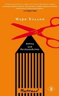 Повод для беспокойства