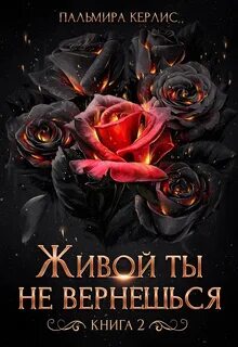Сияна Живой ты не вернешься