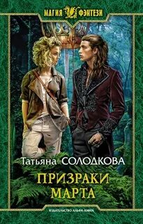 Реонерия Призраки Марта