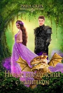 Нервные клетки Новые впечатления с излишком