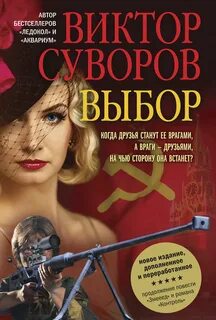 Жар-птица Выбор