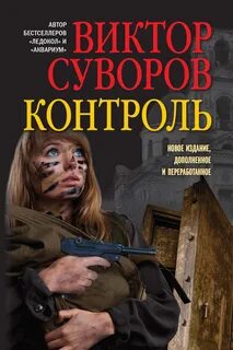 Жар-птица Контроль
