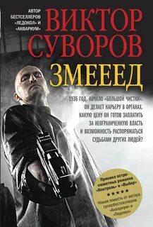 Жар-птица Змееед