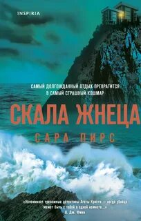 Детектив Элин Уорнер Скала Жнеца