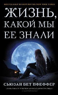 Жизнь, какой мы ее знали