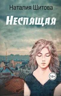 КиКиМоРа Неспящая