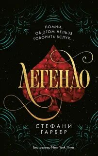 Караваль Легендо