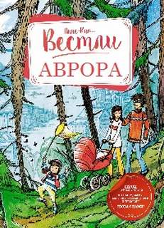 Аврора 01