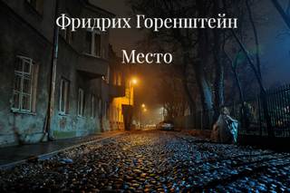 Место Койко-Место