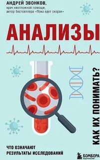 Анализы. Что означают результаты исследований