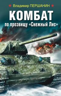 Снежный Лис