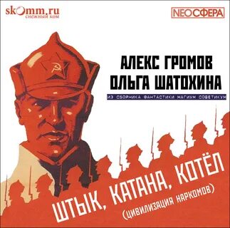 Штык, катана, котел