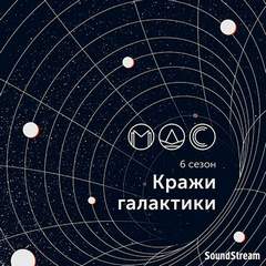 Модель для сборки. Подкасты для SoundStream