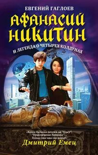 Афанасий Никитин Афанасий Никитин и легенда о четырех колдунах