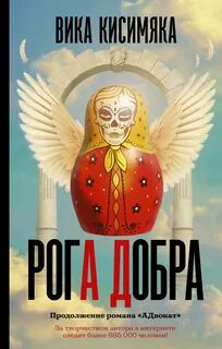 АД Рога Добра