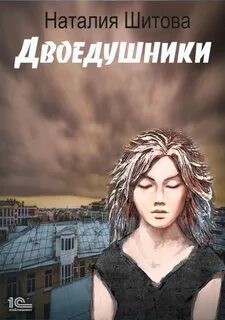 КиКиМоРа Двоедушники