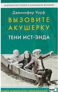 Вызовите акушерку Тени Ист-Энда