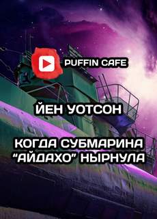 Айдахо