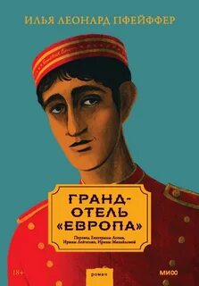 Европа