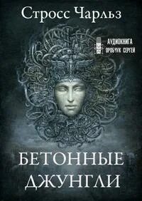 Прачечная Бетонные джунгли