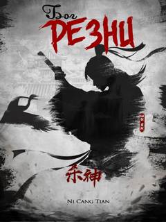 Бог резни 08