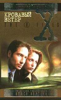 Грант Чарльз - Кровавый ветер