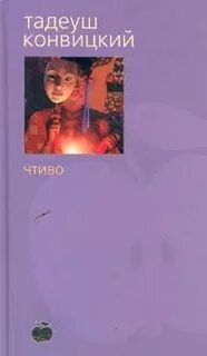 Чтиво