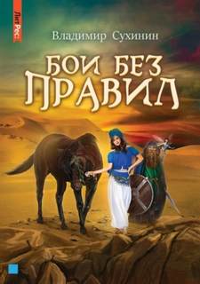 Виктор Глухов Бои без правил