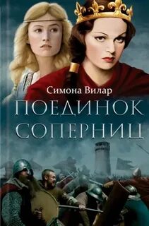 Далекий свет Поединок соперниц