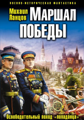 попаданца