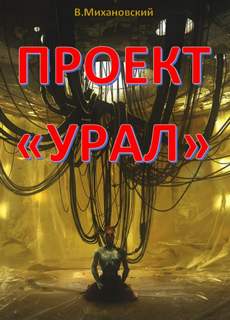 Урал