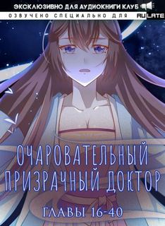 Очаровательный призрачный доктор 01.2