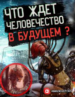 Роботы тоже... Гадалка. Что будет, если заглянуть в далёкое будущее?