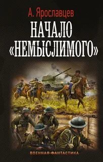 Немыслимого