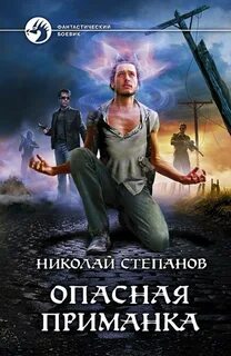 Дар Синего Камня Опасная Приманка