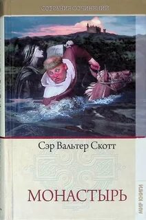 Рассказы из бенедектинской рукописи Монастырь